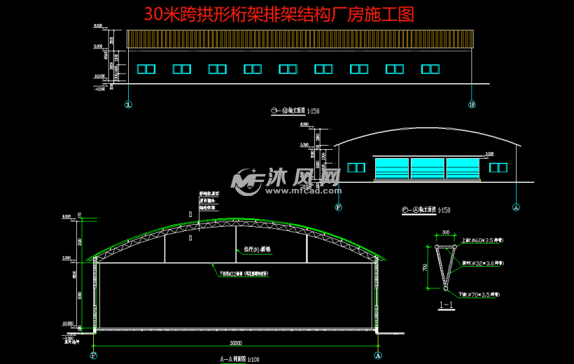 30米跨拱形桁架排架结构厂房车间施工图 - 工农业建筑图纸 - 沐风网