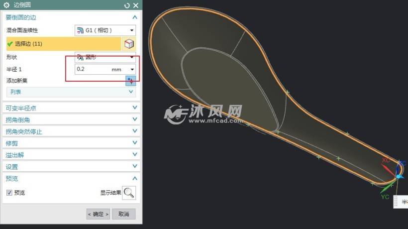 使用ugnx创建勺子模型的方法