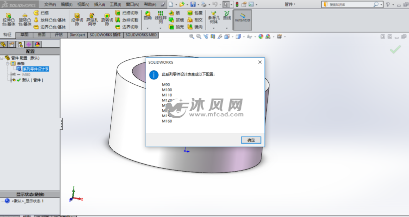 solidworks快速生成多配置零件