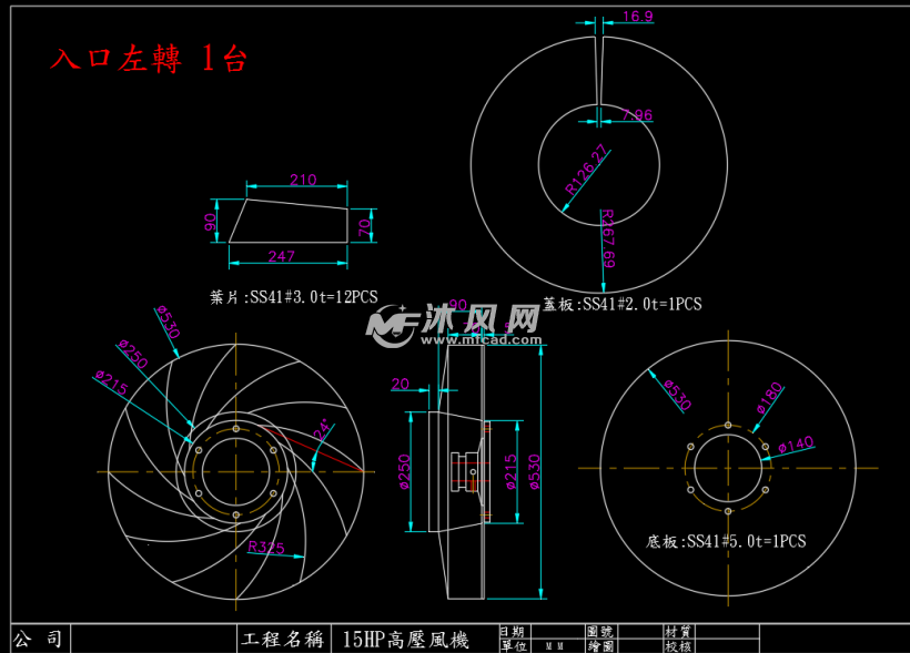 15hp离心高压风机叶轮加工图