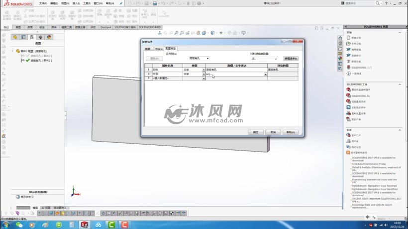 solidworks工程图模板制作教程4自定义属性和配置特定属性