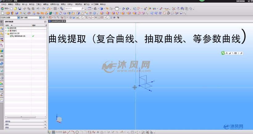 UG12.0 曲线提取（复合曲线、抽取曲线、等参数曲线）命令讲解