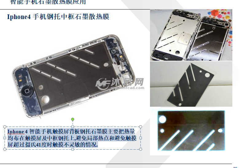 srf石墨散热膜智能手机应用