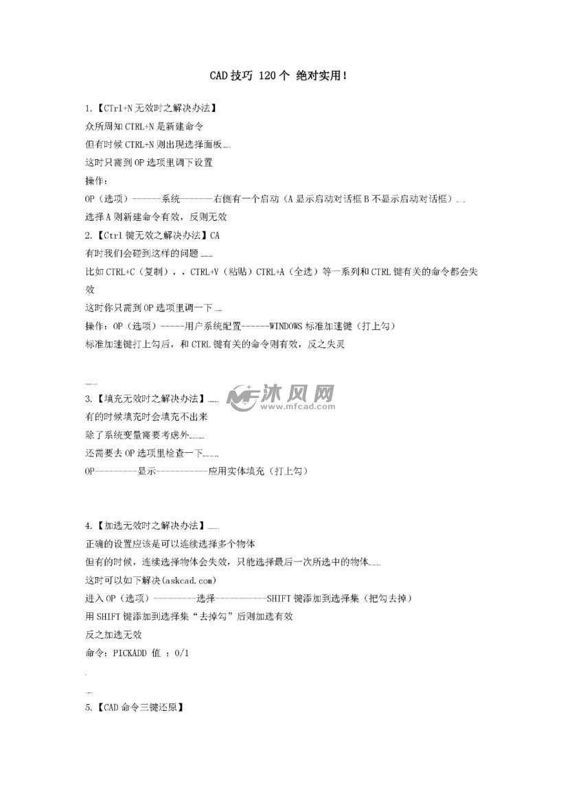 CAD 技巧 120 个 绝对实用