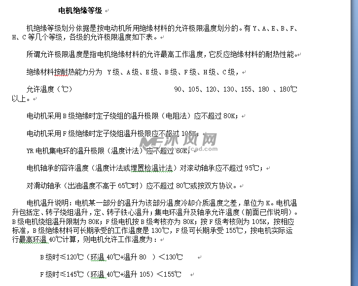 電機溫升和絕緣等級