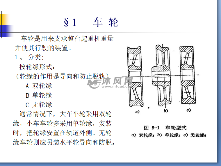 4,2,车轮踏面:     1)圆柱型     2)圆锥型     3)鼓  型     大多数