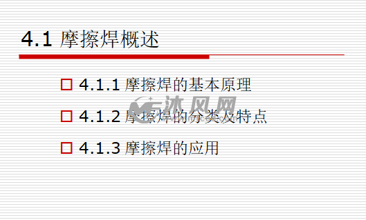 特種焊接技術摩擦焊