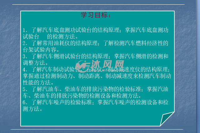 了解常用油耗仪的结构原理;了解检测汽车燃料经济性的台架试验内容