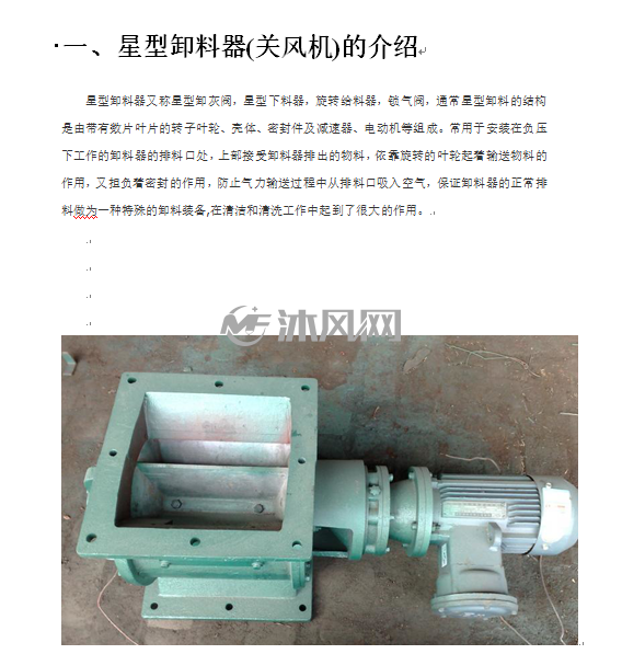 星型卸料器(关风机)的选型介绍_通用结构设计_沐风网