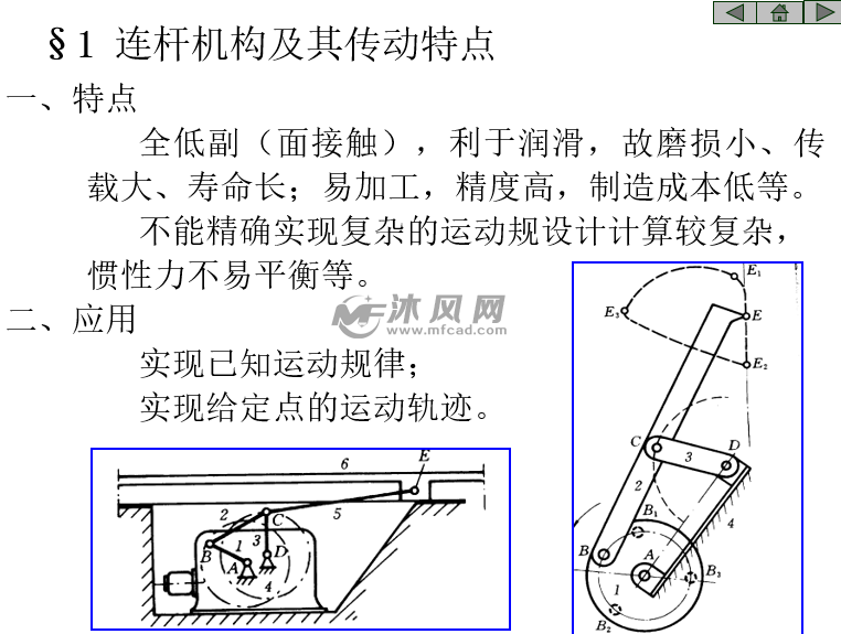 连杆机构运动的原理是什么_齿轮连杆机构运动简图(2)