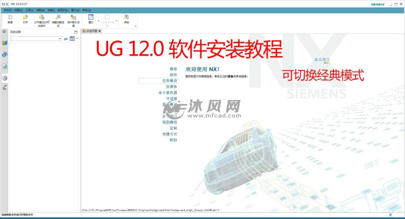 UG 12.0软件安装教程