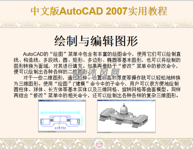 cad2007入門基礎_autocad綜合基礎教程_沐風網