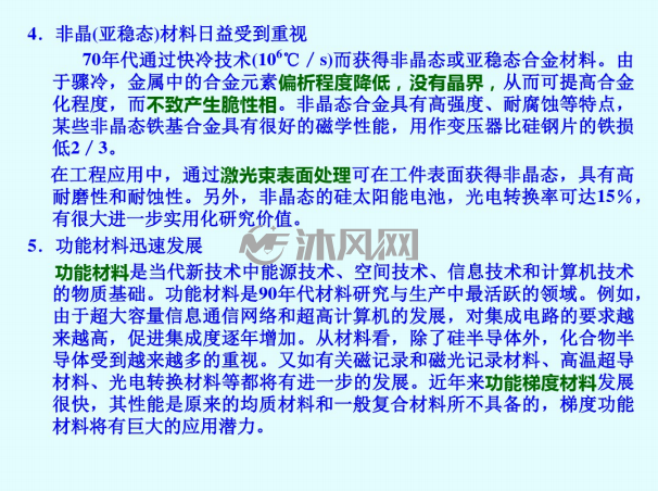 高性能材料在电子器件中的应用与前景