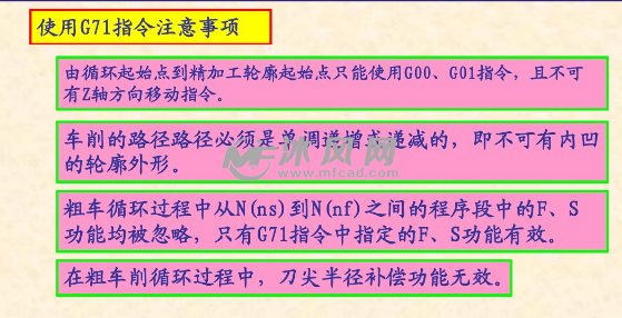 4,使用複合固定循環指令,只需要依指令格式設定粗車時 每次的切削深度