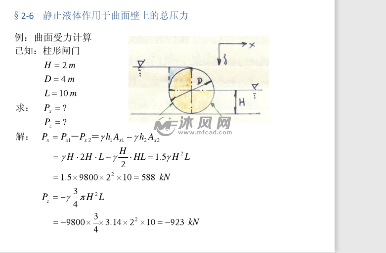 流体静力学静止液体作用于曲面壁上的总压力