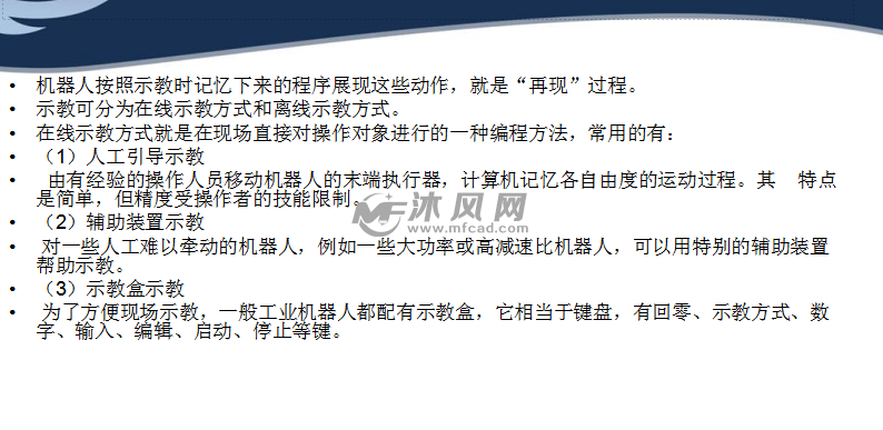 机器人的示教与再现