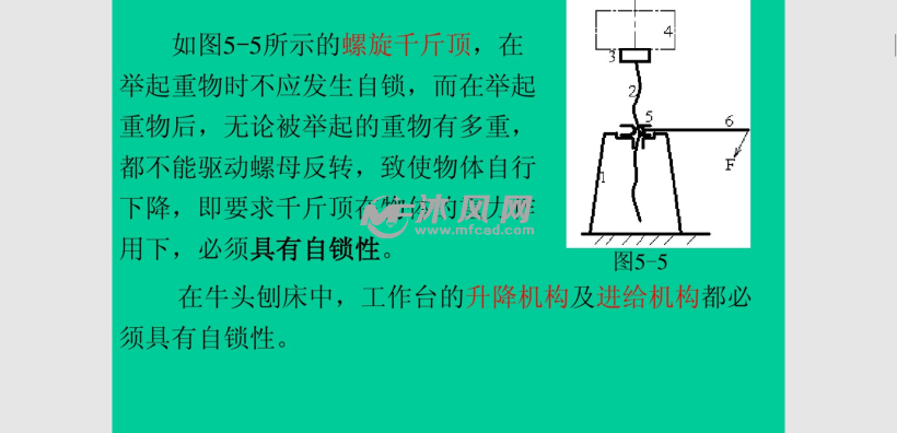 機械自鎖現象_機械原理_沐風網