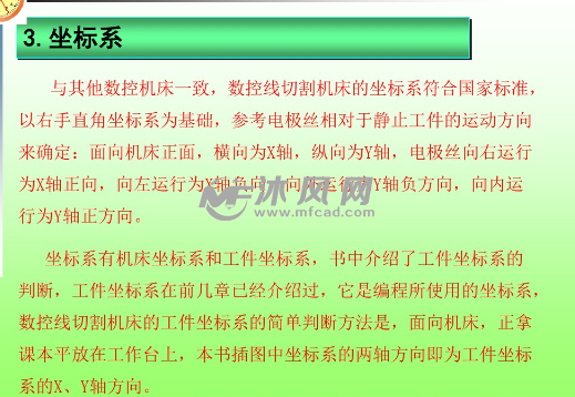 數控電火花線切割機床編程與加工