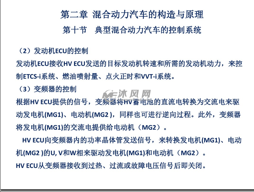 第十节典型混合动力汽车的控制系统 新能源汽车 沐风网