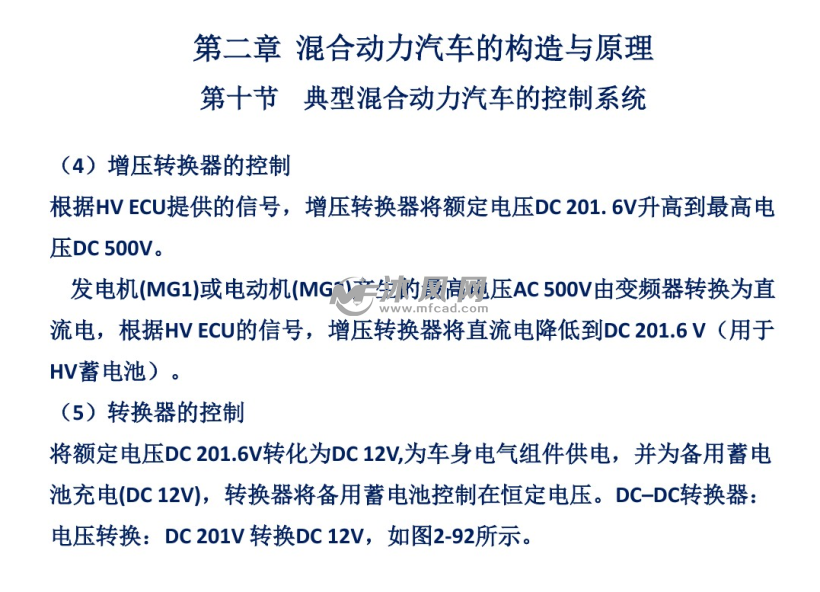 第十节典型混合动力汽车的控制系统 新能源汽车 沐风网