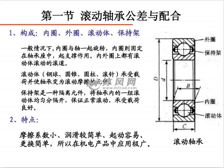 滚动轴承键的公差与配合