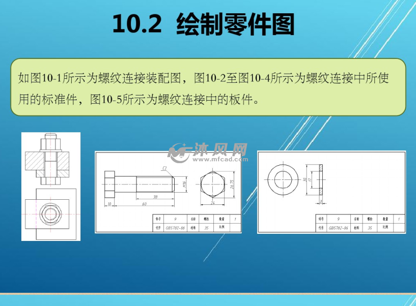 autocad2016工程製圖裝配圖