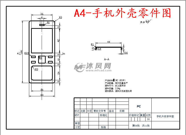 手机外壳前盖的模具设计