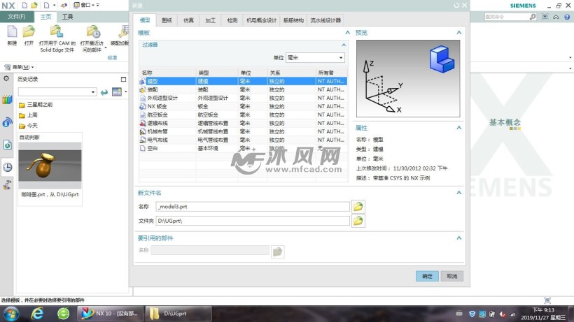 UG10网格曲面咖啡壶