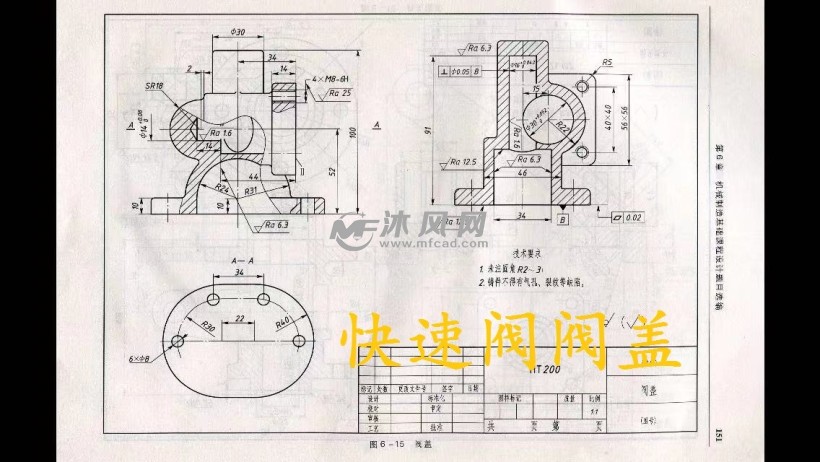 快速阀阀盖机械加工工艺规程及钻6φ8孔