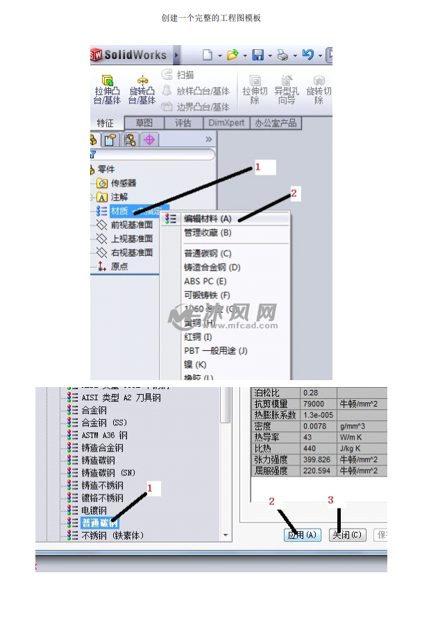 solidworks創建自己的專屬工程圖模板