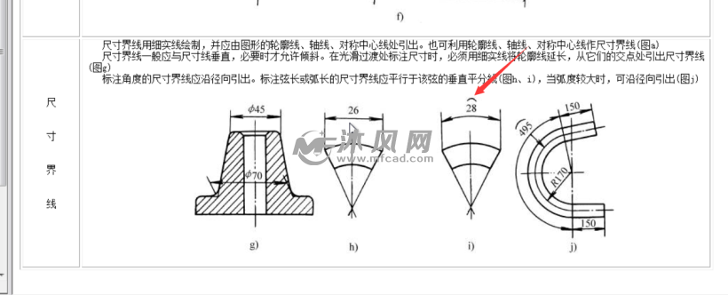 第75课 CAD标注命令-弧长标注