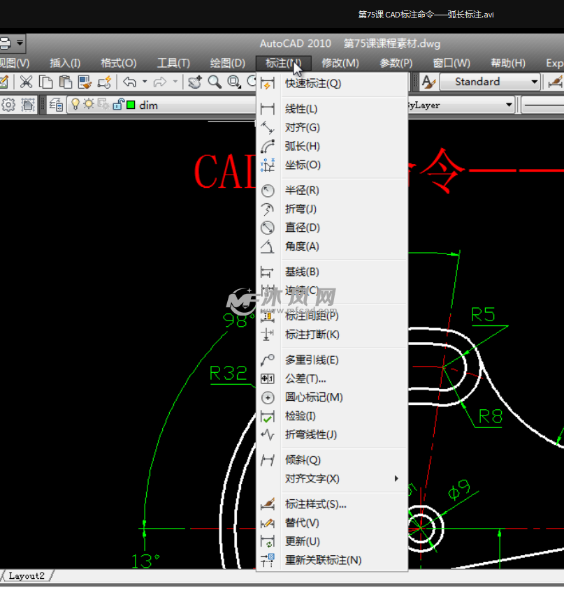 第75课 CAD标注命令-弧长标注