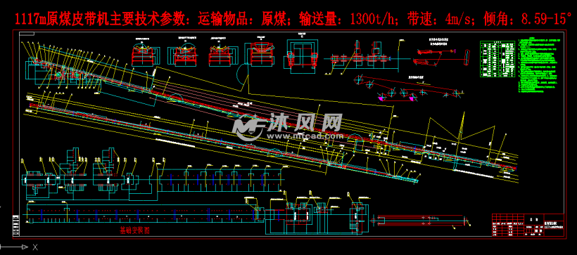 某煤礦廠1117m原煤皮帶機總圖 - 輸送和提升設備圖紙 - 沐風網