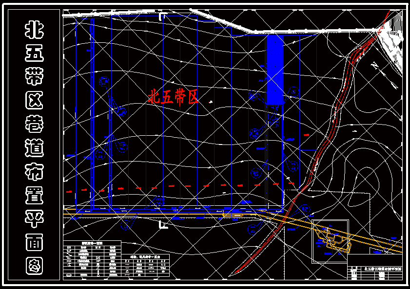 北五带区巷道布置平面图