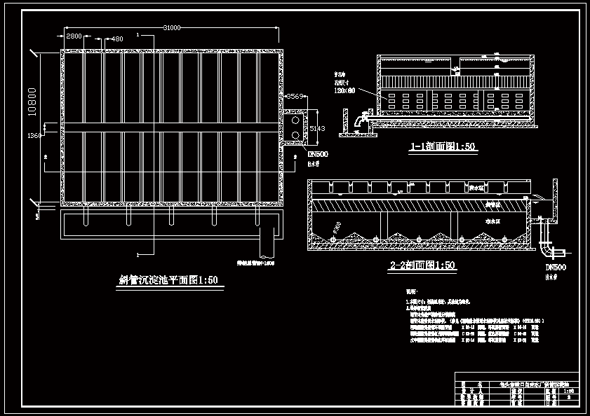 斜管沉澱池平剖面圖