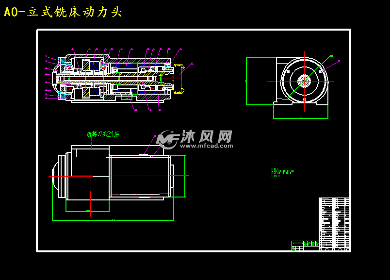 立式铣床铣刀头部分结构设计