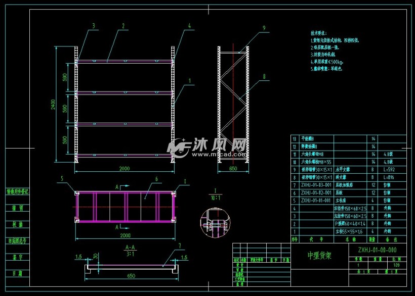 中型货架图纸