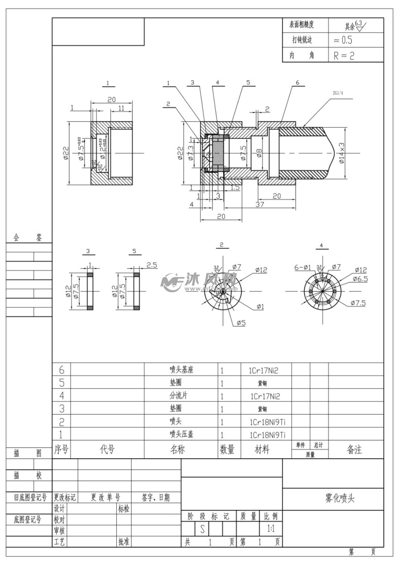 旋流压力雾化喷嘴