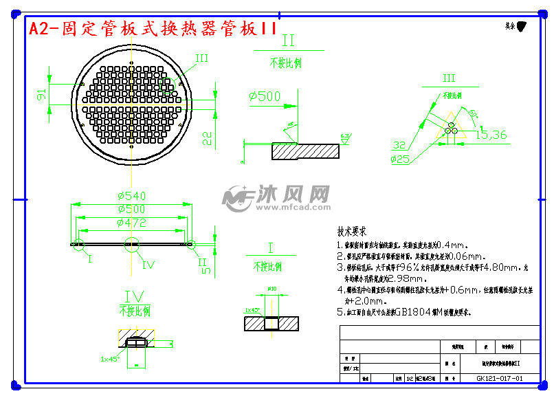 固定管板式換熱器設計bem500