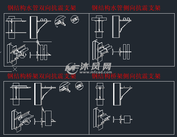 钢结构抗震支架大样图