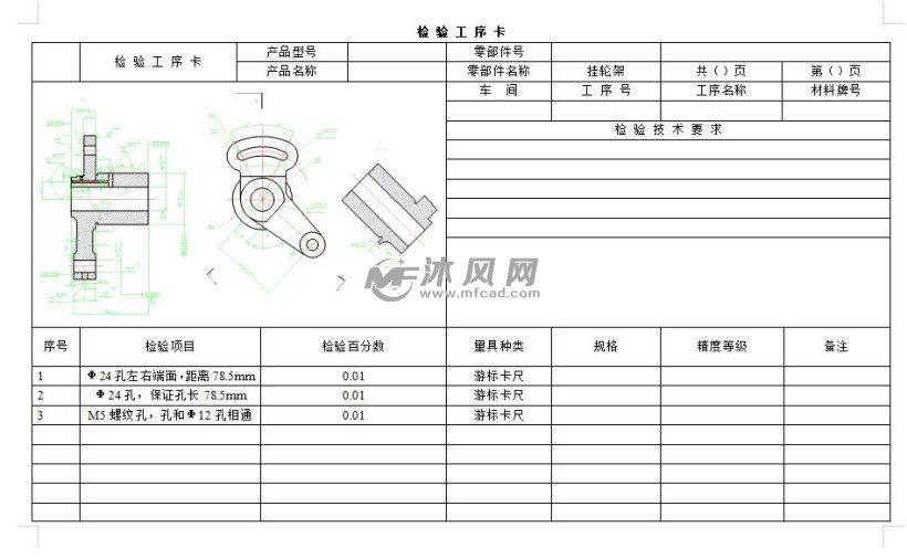 掛輪架零件工藝規程及鑽m5螺紋孔夾具設計