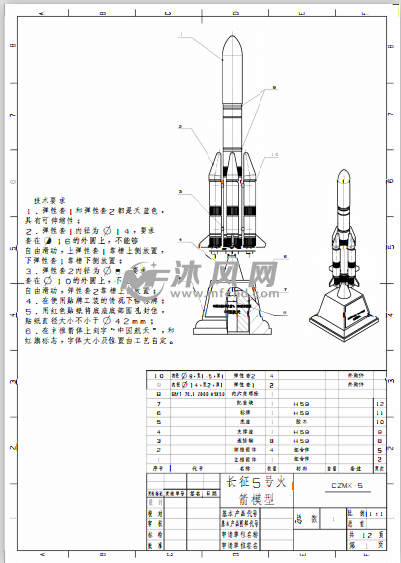 长征5号火箭1300模型图纸