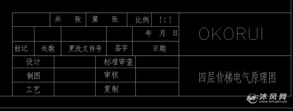 四层货梯电气原理 标题栏