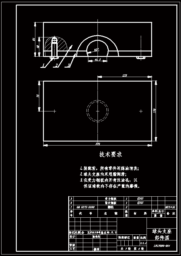 a3-球头支座零件图