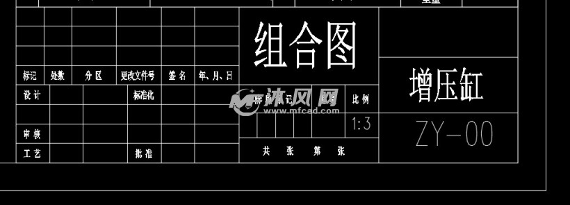 汽液增压缸组合图 - 液压及气动元件图纸 - 沐风网