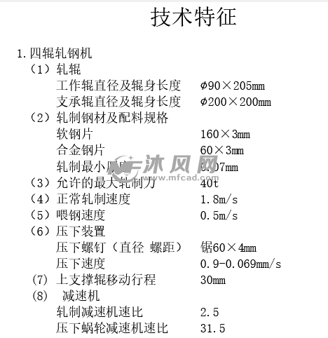 轧机技术参数