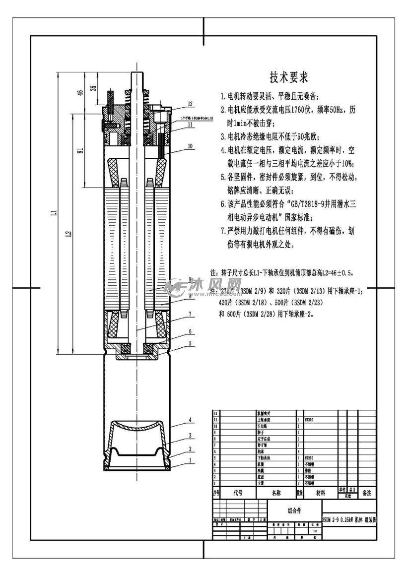 电机部分总成装配图