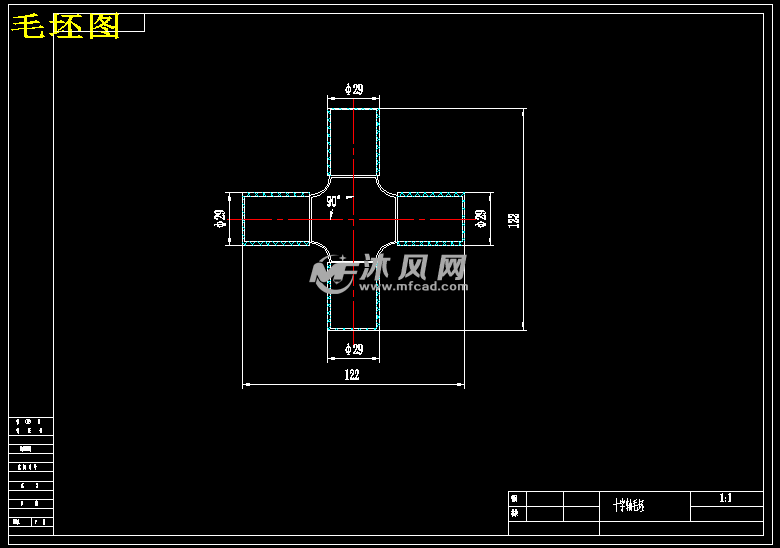 十字轴工艺及车φ23凹槽夹具设计