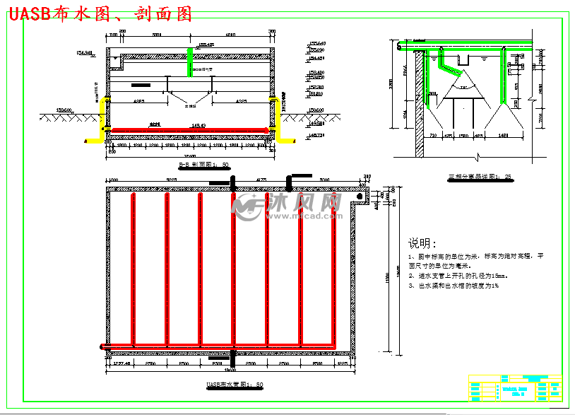 uasb布水图,剖面图