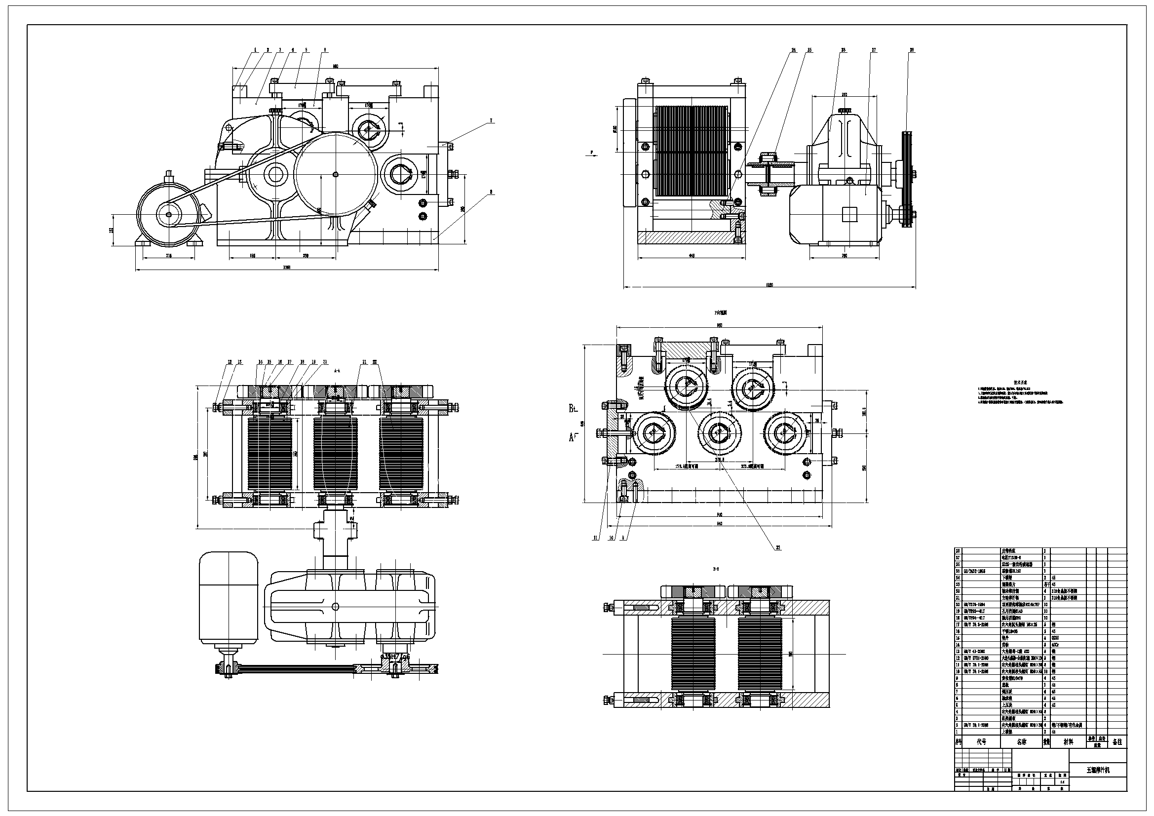 五辊式甘蔗榨汁机设计